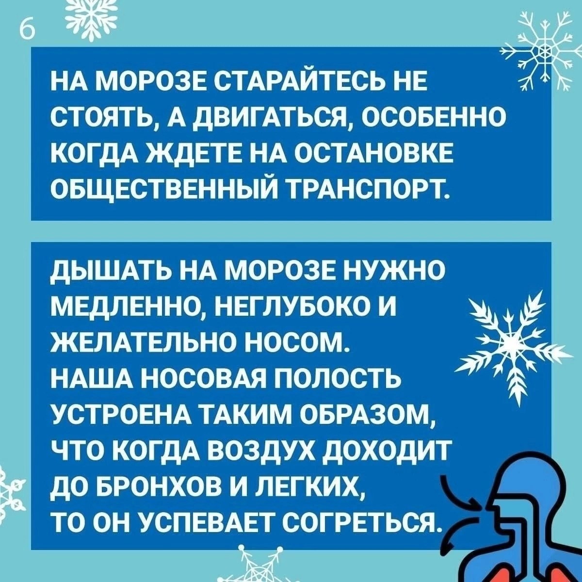 Как уберечь здоровье в морозы?